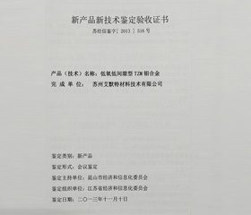 新產(chǎn)品新技術(shù)鑒定驗收證書